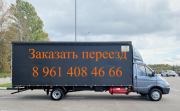 Заказать переезд на межгород Москва объявление с фото