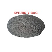 Срочно! Куплю цинковый порошок, пыль и дробь (ПЦР, InstZn). Любые объемы, вся Россия Новосибирск объявление с фото