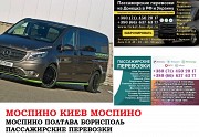 Автобус Моспино Киев Заказать билет Моспино Киев туда и обратно Ростов-на-Дону объявление с фото