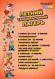 Летний городской танцевальный лагерь Пермь объявление с фото