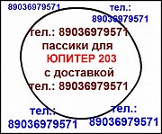 Пассик для Юпитер 203 пассики пасик на Юпитер 203 ремень для Юпитера 203 пассики для магнитофона Москва объявление с фото