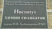 Институту химии силикатов РАН требуется сантехник Санкт-Петербург объявление с фото