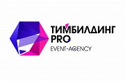 Event-agency «Тимбилдинг PRO» Краснодар объявление с фото