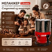 Купить Меланжер Premier для шоколада и урбеча Москва объявление с фото