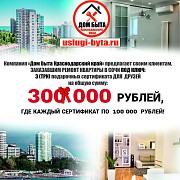Ремонт квартир в Сочи под ключ Сочи объявление с фото
