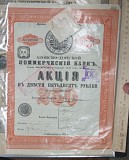 Акция 250 рублей Азово-Донского коммерческого банка, 1911 год Ставрополь объявление с фото