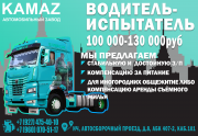 ПАО "КАМАЗ" ждёт активных и целеустремлённых Набережные Челны объявление с фото