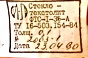 Стеклотекстолит фольгированный ФТС-1-35-А Старая Купавна объявление с фото