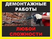 Демонтаж стен перегородок подоконников Омск объявление с фото
