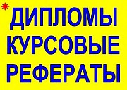 Консультации по дипломам в Волгограде Волгоград объявление с фото