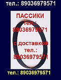 Новые пассики для Радиотехники 001 ЭП 101 и проч. ремни для проигрывателей винила Москва объявление с фото