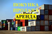 Покупаем контейнеры Новосибирск объявление с фото
