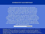 Удаление вирусов, смс-банеров вымогателей и вредоносов Пятигорск объявление с фото