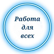 Работа на дому, подработка Екатеринбург объявление с фото
