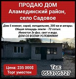 Продаю дом. Аламединский район, село Садовое. Нижний Новгород объявление с фото