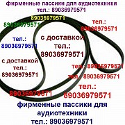 Новый пассик для Веги 109 Unitra G-602 Унитра пасики пассики Москва объявление с фото