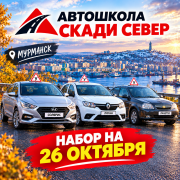 Автошкола Мурманска Мурманск объявление с фото